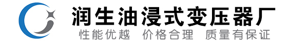 北流油浸式变压器-北流变压器厂-北流变压器生产厂家